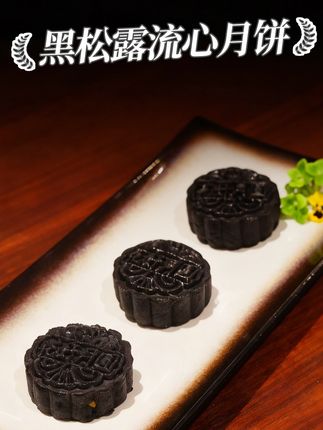 【🍄黑松露流心月饼|一口沦陷!高级感舌尖绽放✨】 在家也能复刻星级餐厅同款!! 酥软饼皮裹着奢华内馅, 浓郁黑松露酱混合奶香流心 切开瞬间瀑布流心直接溢出!松露香气席卷舌尖~ 仿佛在吃米其林甜品!仪式感拉满🌙 #黑松露流心月饼 #欧萨黑松露酱 #月饼 #中秋节