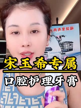 源自英国Present-More普斯特益生菌亮白口腔护理牙膏#牙膏 #牙膏推荐 #爱牙护牙 #清新口气 #牙齿美白