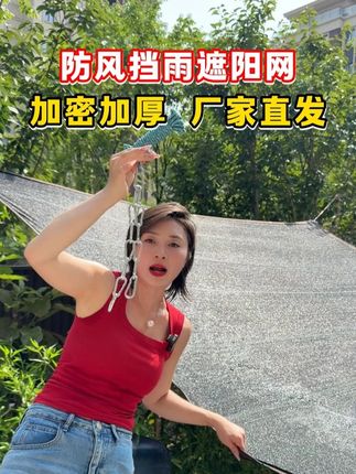 全新升级加密加厚遮阳网,耐用3-5年#遮阳网防晒网 #遮阳网 #全新料遮阳网 #遮阳网厂家