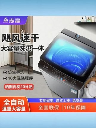 志高湿重 35KG (干重 15kg) 全自动洗衣机租房 1-2 人家用波轮洗烘一体 #志高洗衣机 #35KG 湿重 #全自动 #租房专用 #洗烘一体