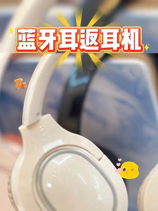 黄子韬推荐#耳返耳机 #蓝牙耳返 #无线蓝牙耳返 #黄子韬 #黄子韬推荐学生儿童记忆器上网学习头戴式无线蓝牙耳返耳机录音背书神器听力