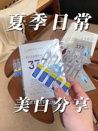 冷白皮美女的秘密武器 想要变白少不了使用377精华,现在有活动抓紧囤!#377精华液 #美白精华推荐 #冷白皮养成 #美白攻略 #美白提亮精华