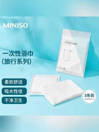 【专属】名创优品一次性浴巾加厚超大吸水便携独立包装_LX#好物推荐🔥 #好东西一起分享 #平价好物 #推荐 #好物种草 @小店随心推 @DOU+上热门 @巨量千川