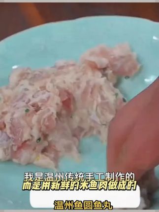 【到手8包】温州鱼圆鱼丸鮸鱼丸纯手工温州特产小吃米鱼100g/包