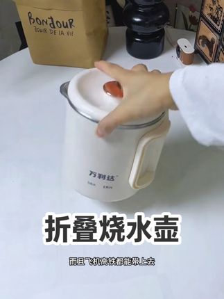 酒店的烧水壶真的不敢用,自己带一个这种#便携式烧水壶 可以烧水泡茶冲奶冲咖啡,还可以煮面熬粥煮鸡蛋,涮火锅,真的太实用了,关机小小一个不占地方,还能带上飞机高铁火车,真的贼方便#烧水壶 #折叠烧水壶 #出差旅行必备 #假期