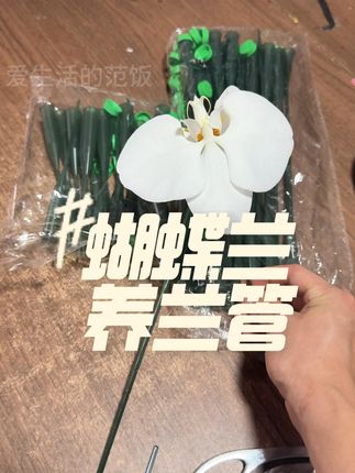 做花束其实非常简单,一款资材让你获得好评#养兰管 #洋兰管 #加长管 #花束 #好物推荐