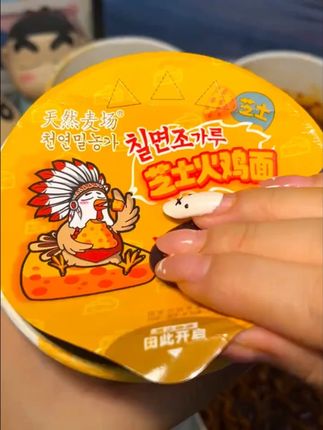 天然麦场火鸡面#今天吃啥 #懒人美食 #这泡面可一点也不简单