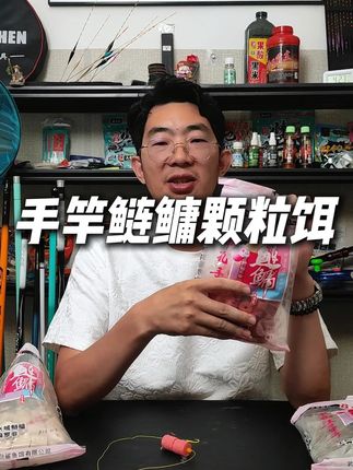 开袋即钓,让钓鲢鳙变得更简单,你只要用一次,我相信你以后都不想用粉饵抽鲢鳙了 #鲢鳙颗粒 #鲢鳙饵料 #浮钓鲢鳙