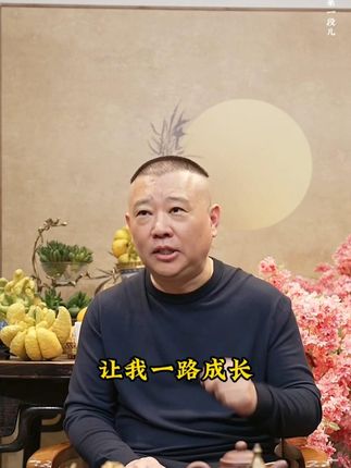 复杂的世界里,做个明白人,郭德纲新书首发,列位,都来瞧瞧吧! #郭德纲 #好书分享 #说书 #人生感悟