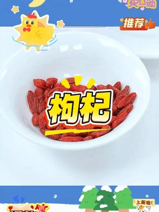 早康头茬枸杞产品大粒大颗粒枸杞子开袋即食枸杞子220g#早康 #早康枸杞 #枸杞 #宁夏枸杞 #枸杞子