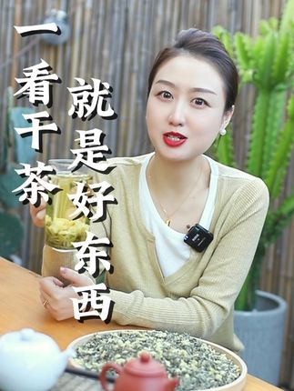 花香入骨,高端茉莉飘雪,一打开花香扑鼻,回甘生津 #召唤茶友 #花茶 #茉莉花茶 #春茶 #喝茶