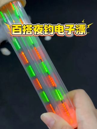 9.9抢3支咬钩变色浮漂 #户外钓鱼 #浮漂鱼漂 #咬钩变色电子漂