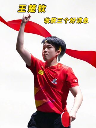 王楚钦4比0雨果,带来3个好消息,王皓开心王励勤欣慰。 #澳门冠军赛 #王楚钦4比0雨果 #王楚钦男单夺冠 #王楚钦 #王楚钦孙颖莎