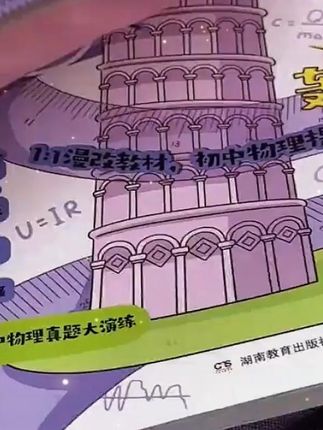 开心【漫画初中化学+物理】1:1漫改教材 初中化学 物理提前 #物理启蒙 #化学启蒙 #小升初