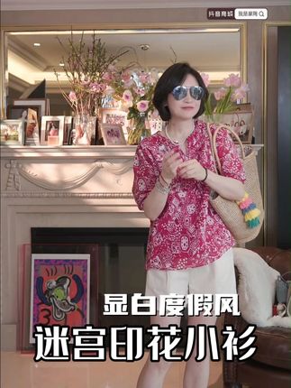 三妈度假穿搭必备小衫,色彩丰富谁穿谁好看,显白不挑人,精选桑蚕丝面料轻薄舒适非常好穿,迷宫印花小衫  6A级桑蚕丝棉A型蝙蝠袖圆领宽松衬衫上衣#小衫 #夏季新款 #谁穿谁好看 #品质女装 #时尚穿搭