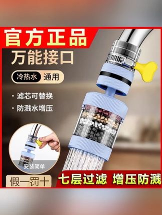 【6层过滤净水器】360旋转过滤器家用防溅花洒万能接口水龙头通用#6层过滤净水器 #360旋转过滤器 #防溅花洒 #万能接口水龙头 #家用净水器