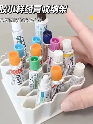家用硅胶小样药膏收纳架,桌面分类收纳好帮手! #桌面收纳神器 #家用收纳盒 #分类收纳 #管状软膏收纳 #桌面好物