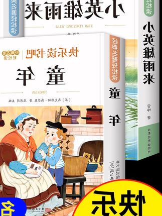 9月份孩子 #五升六年级 的家长,这一套书一定要提前准备好,因为它是 #六年级语文 教材 #快乐读书吧 指定阅读书目,趁着暑期读完,开始就会很轻松。 #好书推荐# 必读书籍 #9月份孩子# 的家长这一套书一定要提前