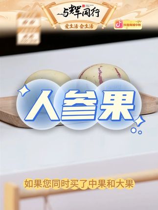 人参果#人参果 #水果 #好吃不贵经济实惠 #中秋