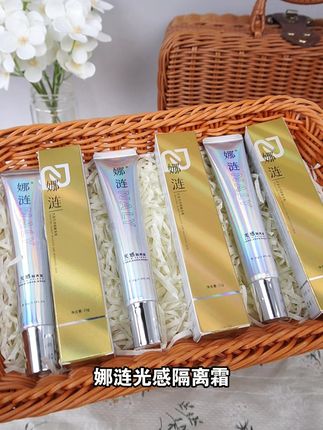 与其天天坚持护肤,不如弯道超车换张好皮,就这个娜涟光感隔离霜水润又细腻,滋润又养肤!#娜涟#娜涟光感隔离霜#素颜霜 #寻妆中国 PX116