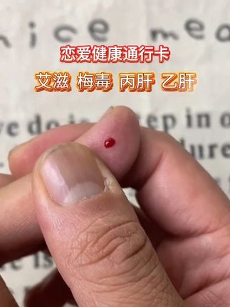 谈恋爱没有艾滋感染四项证明可真不敢在一起,现在国内艾滋感染都超百万人了 #恋爱 #情侣 #奔现 #感染四项 #自测健康