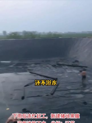 全新进口料土工膜厂家直销耐爆晒抗风化鱼塘防渗膜护坡护田梗耐用 如果谁家还在用这种土办法养鱼,那他肯定没试过咱家的鱼塘防渗膜。以前那种土池子养鱼,一下雨就往外溢水,而且底部还会渗水,鱼苗都白白浪费了。但咱家的鱼塘防渗膜就不一样了,它是加厚的材质,韧性超好,特别耐用,还不渗水,哪怕有很多尖锐的石块也不会被刺破。有了它,再也不用担心鱼儿逃跑了,真的非常适合水产养殖户朋友们。#鱼塘防渗膜 #土工膜 #鱼塘防渗膜生产厂家 #鱼塘防渗膜土工布厂家 #鱼塘防渗膜批发