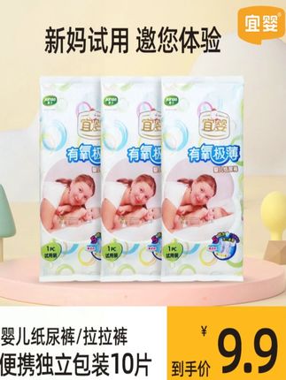 快快快!宜婴高端款#有氧极薄 试用装个位数到手10片 #不红屁屁不反渗 #高分子吸收芯体 #一夜就一片 #趁码全刷到赶紧冲 母婴好物  超薄柔软纸尿裤  萌娃必备屁粮  纸尿裤推荐