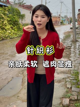 洋气又好看的针织外套,现在穿刚刚好,穿在身上也不扎,柔软舒适暖暖的~想要买个针织衫的姐妹强推这个#春秋穿搭 #针织 #开衫外套 #好物推荐🔥