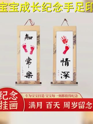 宝宝手足印手足画新生儿百天满月周岁按压手脚印纪念画挂式礼物 #母婴好物 #满月礼物 #亲子互动 #婴儿百天礼物 #宝宝手足印