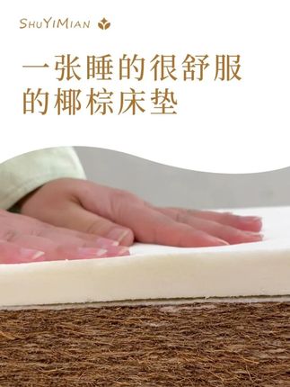 椰棕床垫 yyds!比乳胶床垫耐用,性价比更高💸 #椰棕床垫 #椰棕床垫推荐 #椰棕床垫厂家 #椰棕床垫定制 #椰棕床垫生产厂家工厂