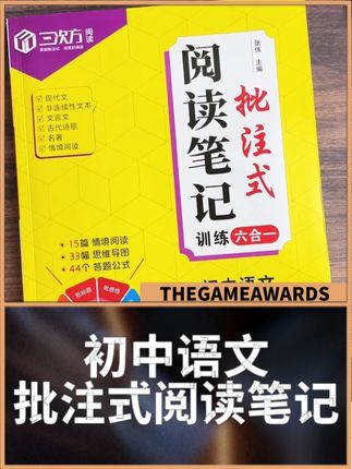 初中语文批注式阅读笔记批注式阅读理解训练7-9年级#初中语文 #阅读理解 #初中阅读理解
