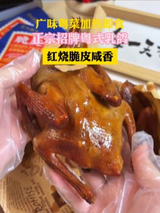 不用去广州就可以吃到地道的脆皮乳鸽,咸香浓郁,外酥里嫩#脆皮乳鸽 #美食推荐