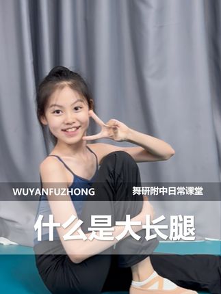 舞研全国舞蹈附中