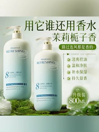 香氛沐浴 沐浴露栀子花沐浴露香温和清洁嫩肤持久留香男女美肌 #洗护好物 #沐浴露 #香水沐浴露 #留香沐浴露
