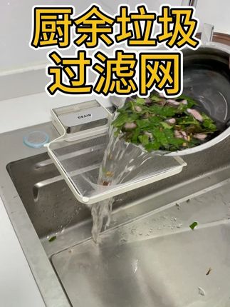 这么实用的过滤网赶紧入手 最近发现一个超级好用的过滤网#厨房好物 #过滤网#厨余垃圾处理器 #厨房必备神器