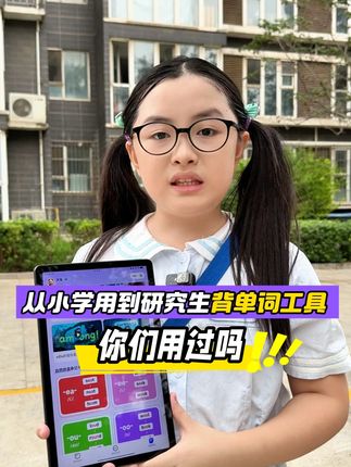 一款结合单词和课本的英语学习工具,可以从小学一直用到研究生#学霸秘籍 #高效学习 #英语 #自然拼读