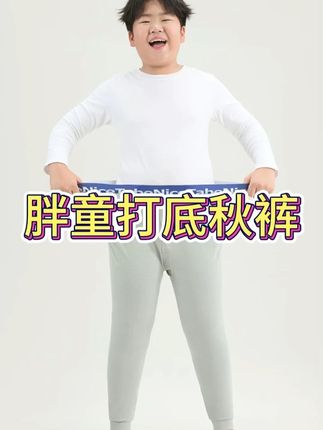 胖孩子爱穿的薄款秋裤来啦!四面高弹的不勒肚子不磨大腿根!#儿童秋裤 #加肥加大有弹力 #胖童穿搭 #面料舒适透气