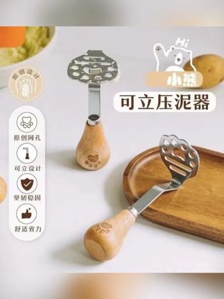 不锈钢木柄小熊压泥器压泥神器压土豆泥家用烘焙宝宝捣碎器#不锈钢压泥器 #木柄小熊 #压土豆泥 #家用烘焙 #宝宝捣碎器