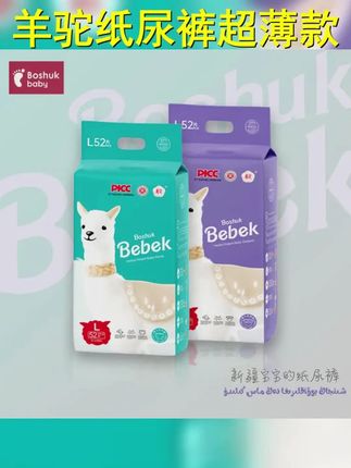BoshukBebek羊驼系列高端婴幼儿超薄绵柔buxuk纸尿裤 #尤妮佳小羊驼立体式透气 #宝宝好物推荐 #母婴好物 #纸尿裤 #纸尿裤推荐
