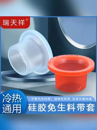 安全垫硅胶材质 免缠生料带套垫 水管件密封套全新安装耐腐蚀口径#硅胶垫 #生料带套垫 #密封套 #带套垫 #水管垫