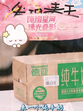 【德亚】德亚高蛋白营养纯牛奶250ml*24盒*1箱/2箱牛 #牛奶 #纯牛奶 #德亚 #早餐 #好物推荐 @DOU+小助手 @DOU+好生意