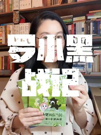 只要娃拿到这套书,就放不下来。#罗小黑 #罗小黑战记 #罗小黑战记大电影 #罗小黑无限 #童书推荐