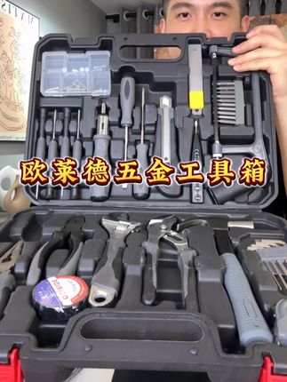 #欧莱德工具套装 #五金工具箱 #工具箱 #工具箱套装