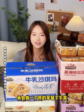 牛乳沙琪玛,精选原料,融合醇厚牛乳,奶香四溢,一口酥,软,给味蕾带来极致享受,一口就爱#三只松鼠#零食推荐#好物推荐