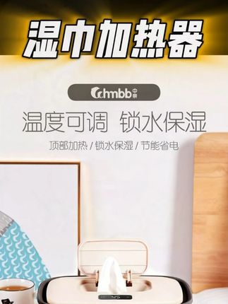 【中亲】婴儿湿巾加热器宝宝恒温湿巾机全自动智能暖湿巾面膜加热 #婴儿湿巾加热器 #湿巾加热器24小时恒温 #湿巾加热器温度是可以调节的 #好物推荐🔥 #精选好物