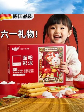 儿童节礼物!2025年手工diy国潮点心面粉彩泥材料女孩玩具 #儿童玩具 #儿童礼物 #益智玩具