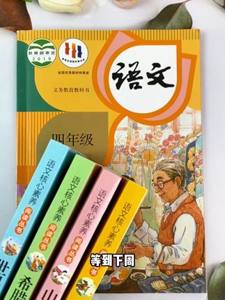 #快乐读书吧 每学期必读,校内也考!暑假赶紧读起来吧!#必读书目 S