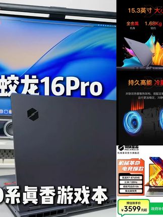 【国家补贴】机械革命无界15X R7处理器 120Hz办公商