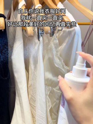 用惯了大牌香水的一定试试这个超小众的衣物#香氛喷雾!走路上都忍不住要链接的那种!!!#独特艾琳#伪体香#香水