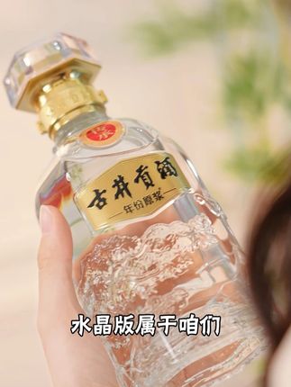 古井贡酒年份原浆水晶版, 口感丰满醇厚,新品上新还有各种精美小酒等你来~#古井贡酒 #古井贡酒年份原浆 #年份原浆水晶版 #高端白酒 #酒水